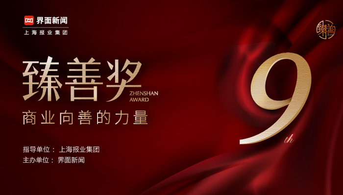 2024【臻善奖】候选名单公布，向善进行时
