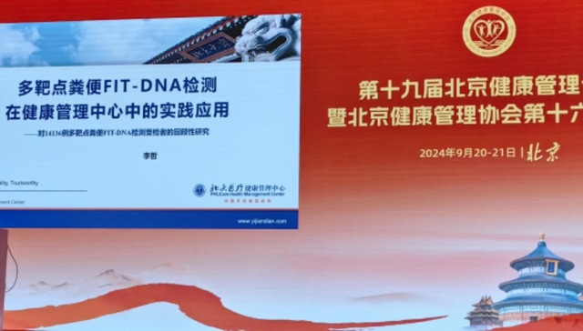 体检到底能不能防癌？北大健康管理中心最新1.5万人数据得出这一结论