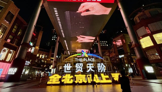 世贸天阶空置率居高不下、客流稀少，曾经的北京地标要“降温”到几时？