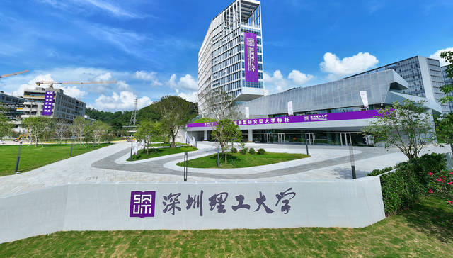 深圳理工大学,深圳,高等教育