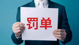 节前一批公司受罚：杉杉控股被罚500万，听花酒再遭罚，西安银行、莱绅通灵收警示函