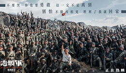 《志愿军：存亡之战》票房破七亿，战争片仍是国庆档刚需？