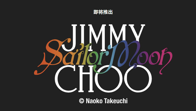 Jimmy choo和美少女战士新合作系列将发售，Songmont推出2024 Song Bag系列｜是日美好事物