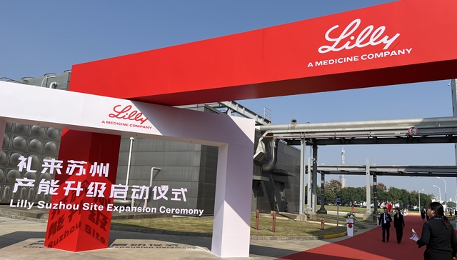 礼来投资15亿元扩产苏州工厂，减肥药产能战火烧到国内