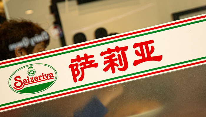 萨莉亚去年在中国闷声大赚4亿