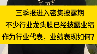 三季報(bào)進(jìn)入密集披露期，東阿阿膠、韋爾股份、牧原股份這些行業(yè)龍頭股業(yè)績(jī)表現(xiàn)如何？