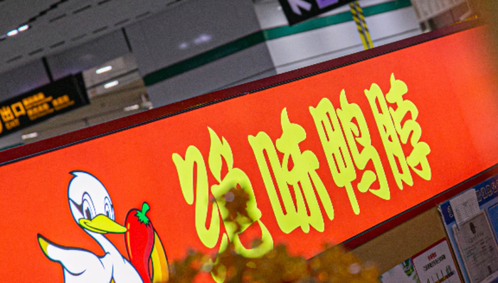 奶茶,跨界,绝味鸭脖,经营压力,