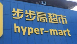 胖东来也带不动？步步高被申请破产