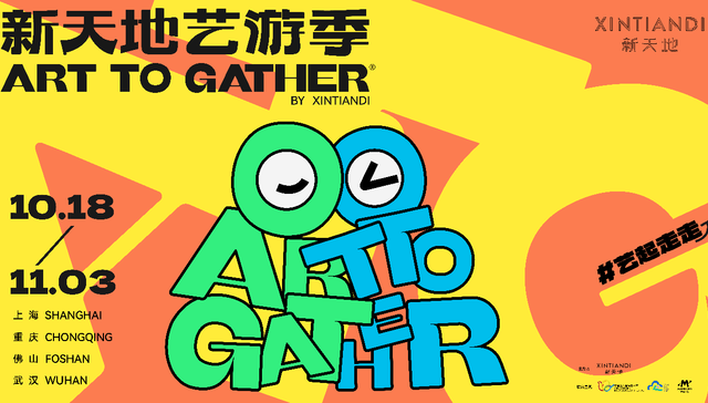 首届新天地艺游季开启，雄安商服中心将持续举办光影秀 ｜ 一周有品指南