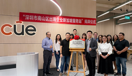 深圳南山想做企业“出海”首选地，新加坡服务站揭牌成立