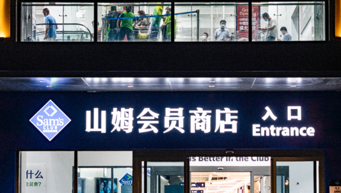 会员仓储店,山姆会员店,扩张,中产家庭,