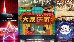 2025，爱优腾的综艺“造热”哲学