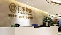 资本“玩物”仁东控股战投敲定，中信资本两折购股入局