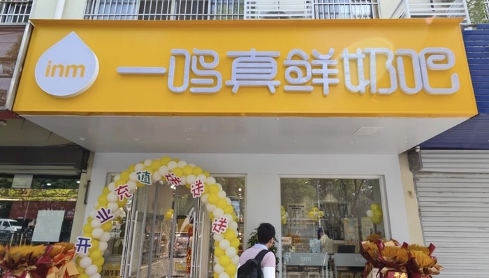放话今年要开800家店的一鸣食品前三季闭店340家