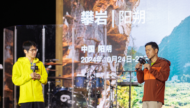 2024始祖鸟国际攀岩山地课堂开幕，韩寒、许巍亮相阳朔