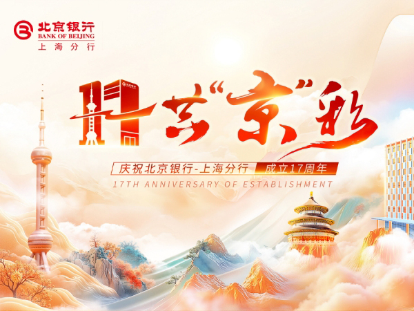 浦江东向海，京行正扬帆