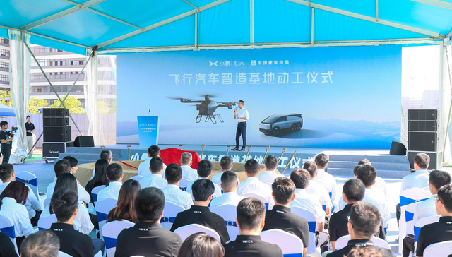 全球首个飞行汽车基地在广州投建：怎样用汽车生产方式造航空器？