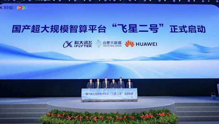 电厂 | 搭档华为，科大讯飞让国产大模型落地生根