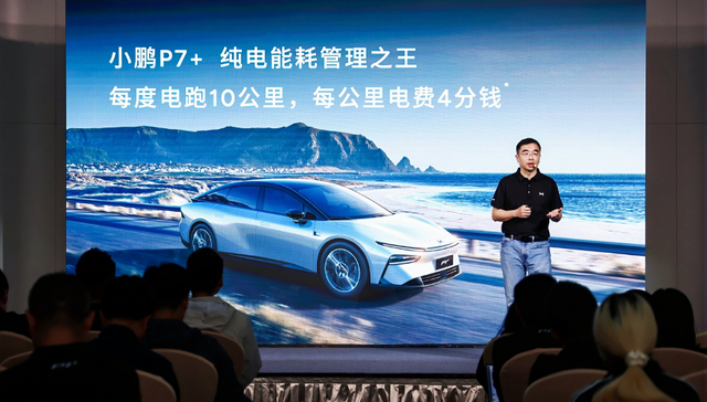 电厂 | 不只有智驾 小鹏P7+“抠”出了136.5km续航