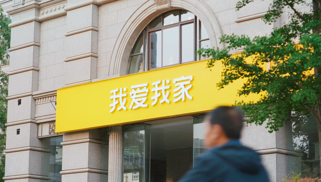 我爱我家2024年前三季归母净利润扭亏为盈，展现强大经营韧性