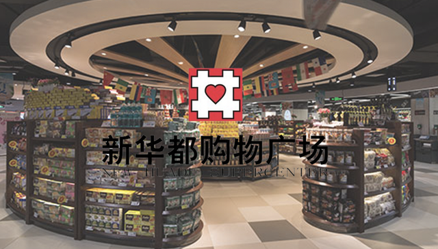 酒业,电商,新华都,