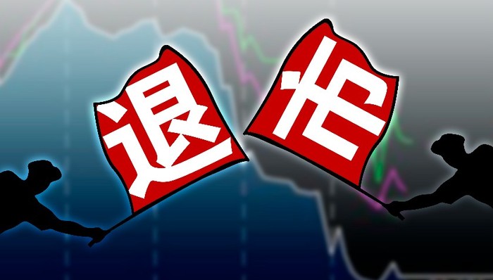 市值低于5亿元“红线”，*ST美讯、*ST博信拉响退市警报