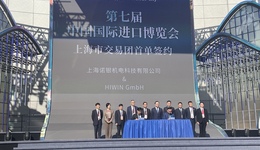 5000萬美元，第七屆進博會首單落地