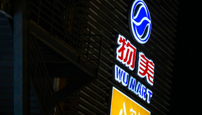 多点mall,物美,上市,零售业,