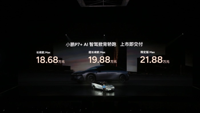 闪电快讯 ｜ 小鹏P7+正式上市：18.68万元起售 全系标配高阶智驾