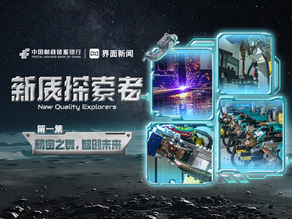 精密之舞：邮储银行助力新能源先进制造企业打造“没有短板的产品”