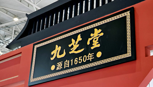 黑龙江国资委入主九芝堂，百年中药老店能否迎来转机？