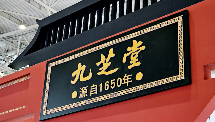 黑龙江国资委入主九芝堂，百年中药老店能否迎来转机？