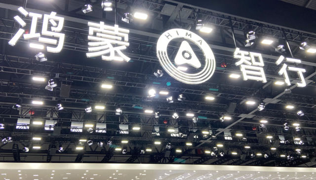 鸿蒙智行“四界”首度同台，尊界月底与华为Mate70一同发布｜2024广州车展