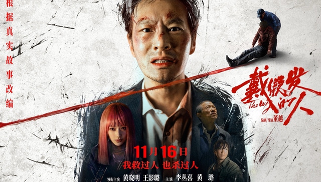 专访｜《戴假发的人》导演董越：对真实的讲述，是这部电影最不娱乐的地方