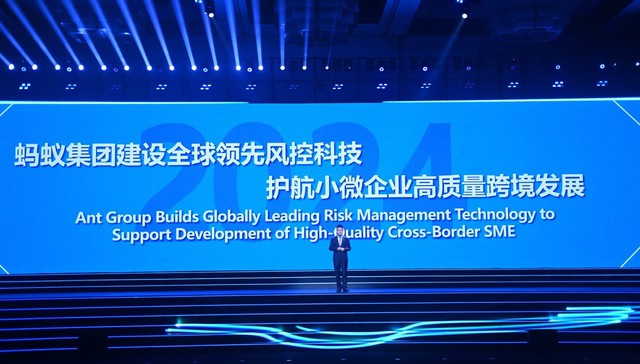 解决小微企业跨境展业难题，蚂蚁集团创新风控技术案例入选2024世界互联网大会“携手构建网络空间命运共同体精品案例”