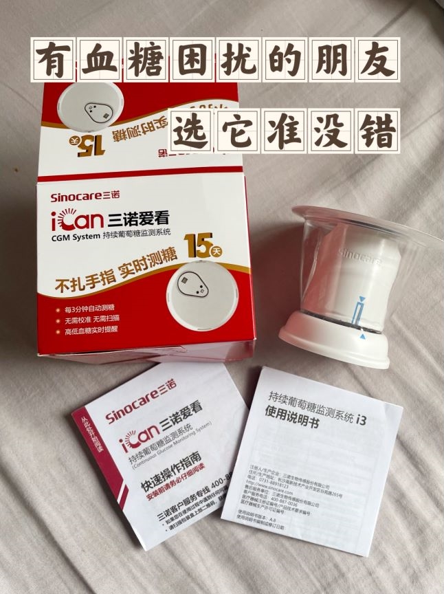 三诺血糖仪数值怎么看家用血糖仪哪个牌子最好最准确？分享我心中的“测糖神器”_https://www.jmylbn.com_新闻资讯_第4张