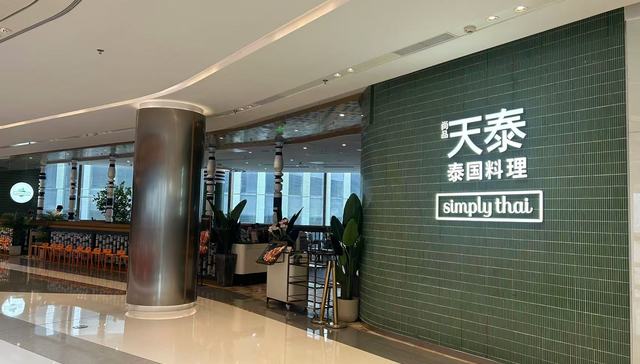 在上海开了25年的连锁泰餐天泰欠薪闭店