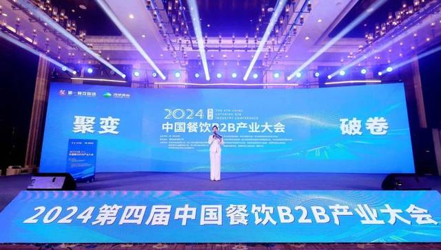 “破卷·聚变”——第四届中国餐饮B2B产业大会圆满落幕！