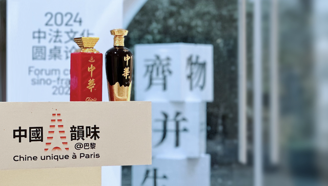 中华酒携手60件中国非遗，上演中国品牌出海压轴大戏