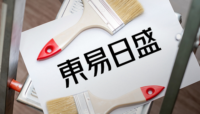 东易日盛2亿元的总部大楼流拍，拖欠的账款要怎么还？