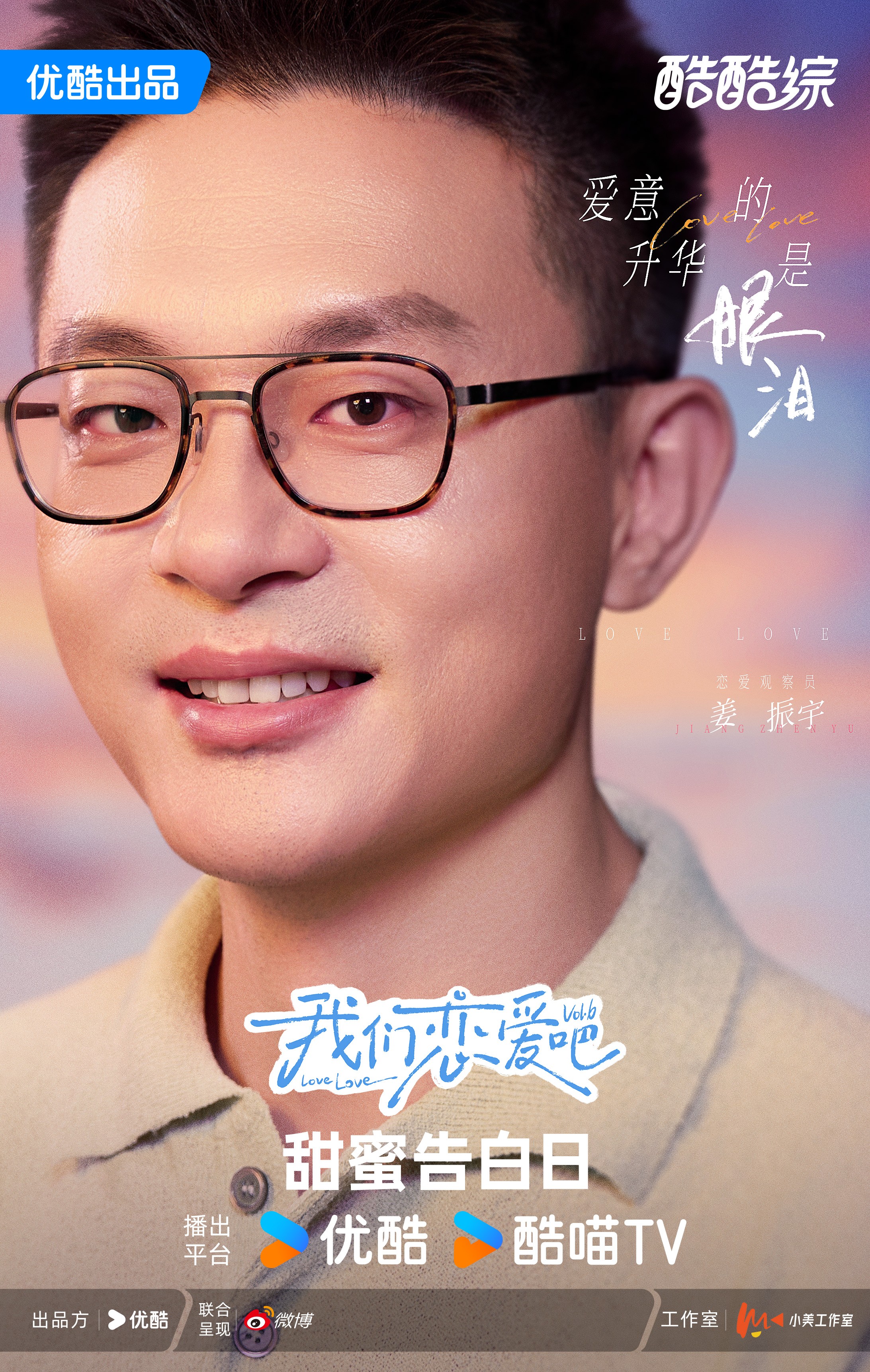 1732542504148780.jpg 艺人第十二期-姜振宇-优酷矩阵版.jpg