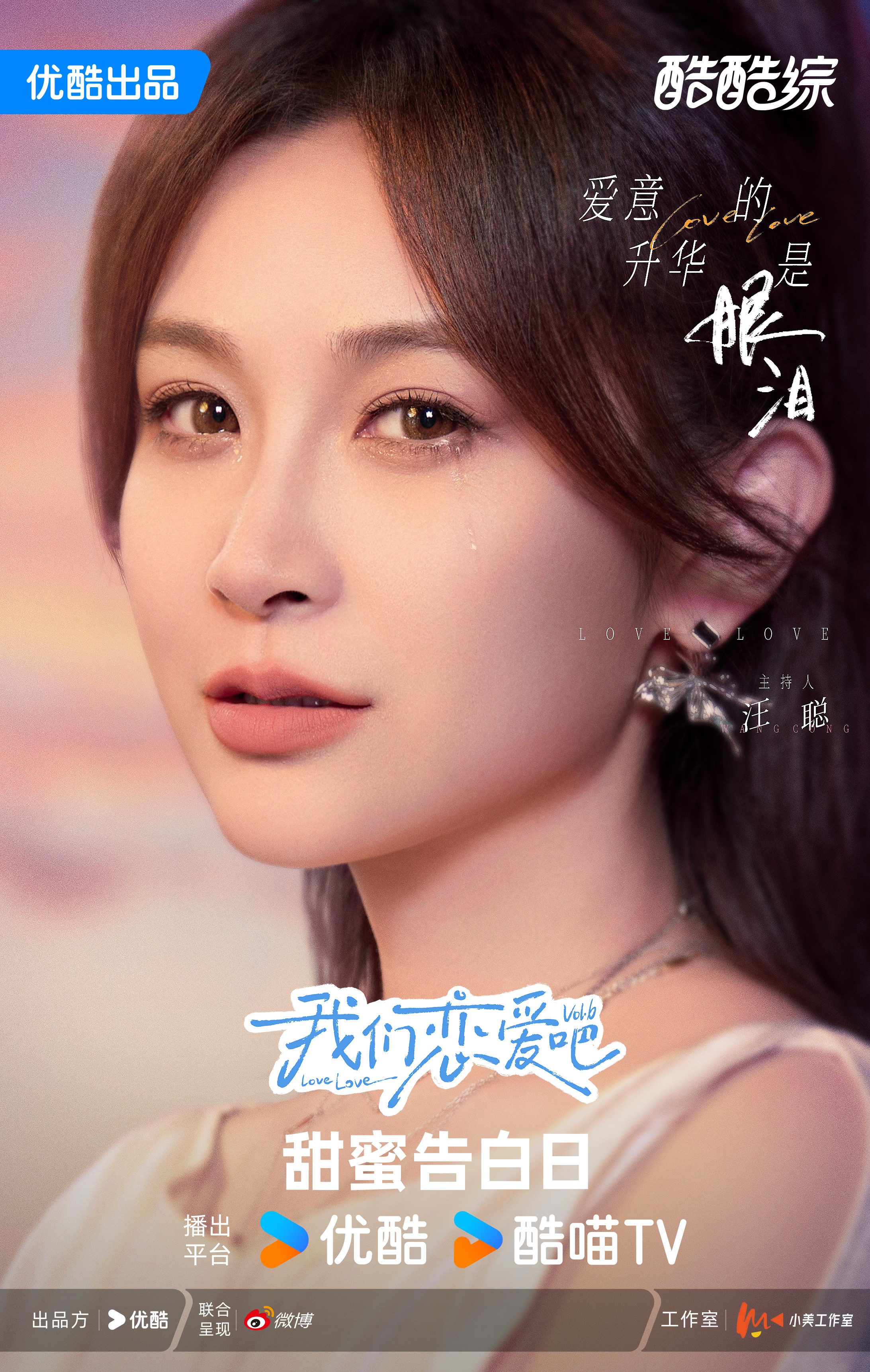 1732542521139082.jpg 艺人第十二期-汪聪-优酷矩阵版.jpg