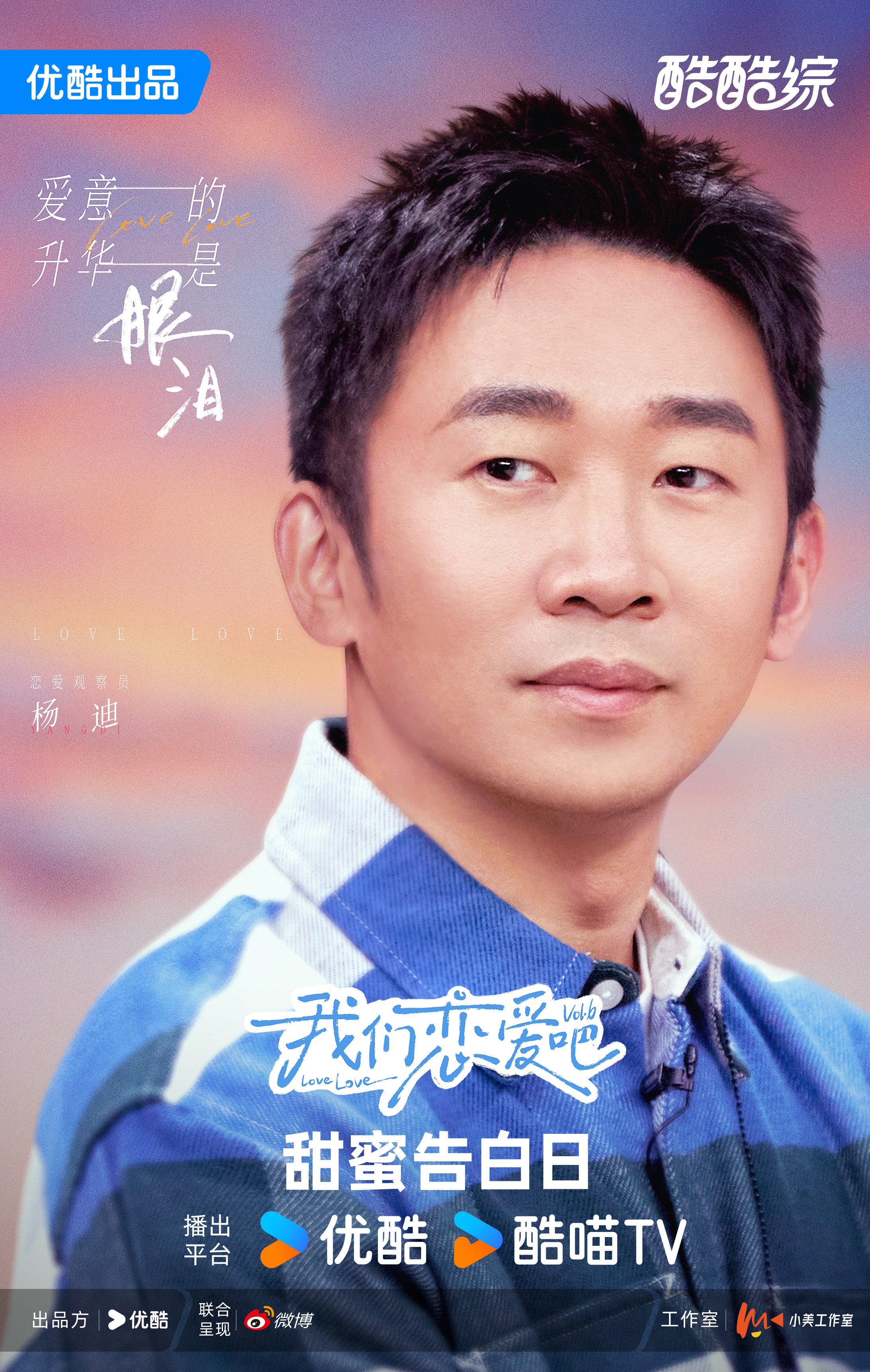 1732542536236785.jpg 艺人第十二期-杨迪-优酷矩阵版.jpg