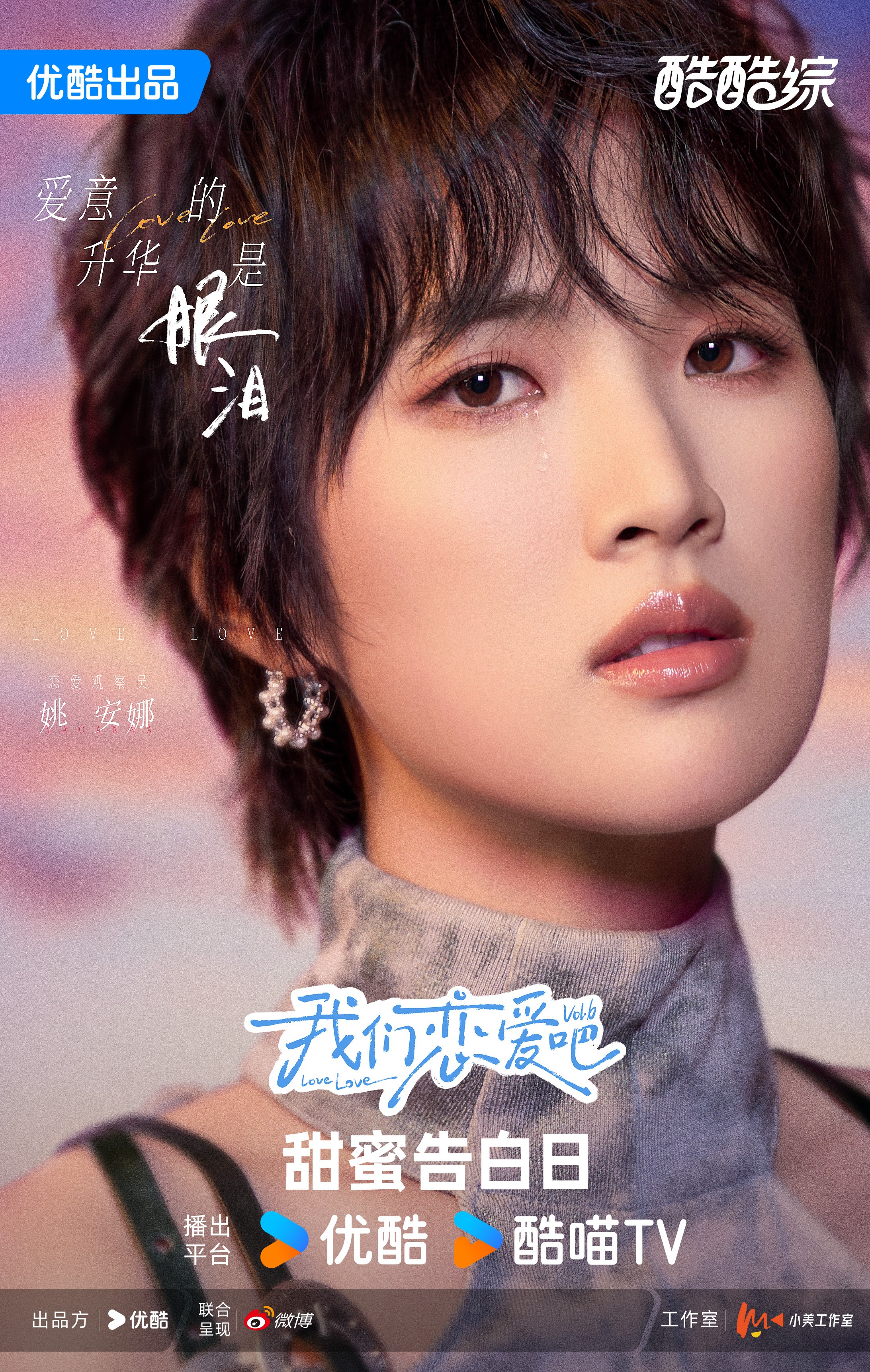 1732542550298516.jpg 艺人第十二期-姚安娜-优酷矩阵版.jpg