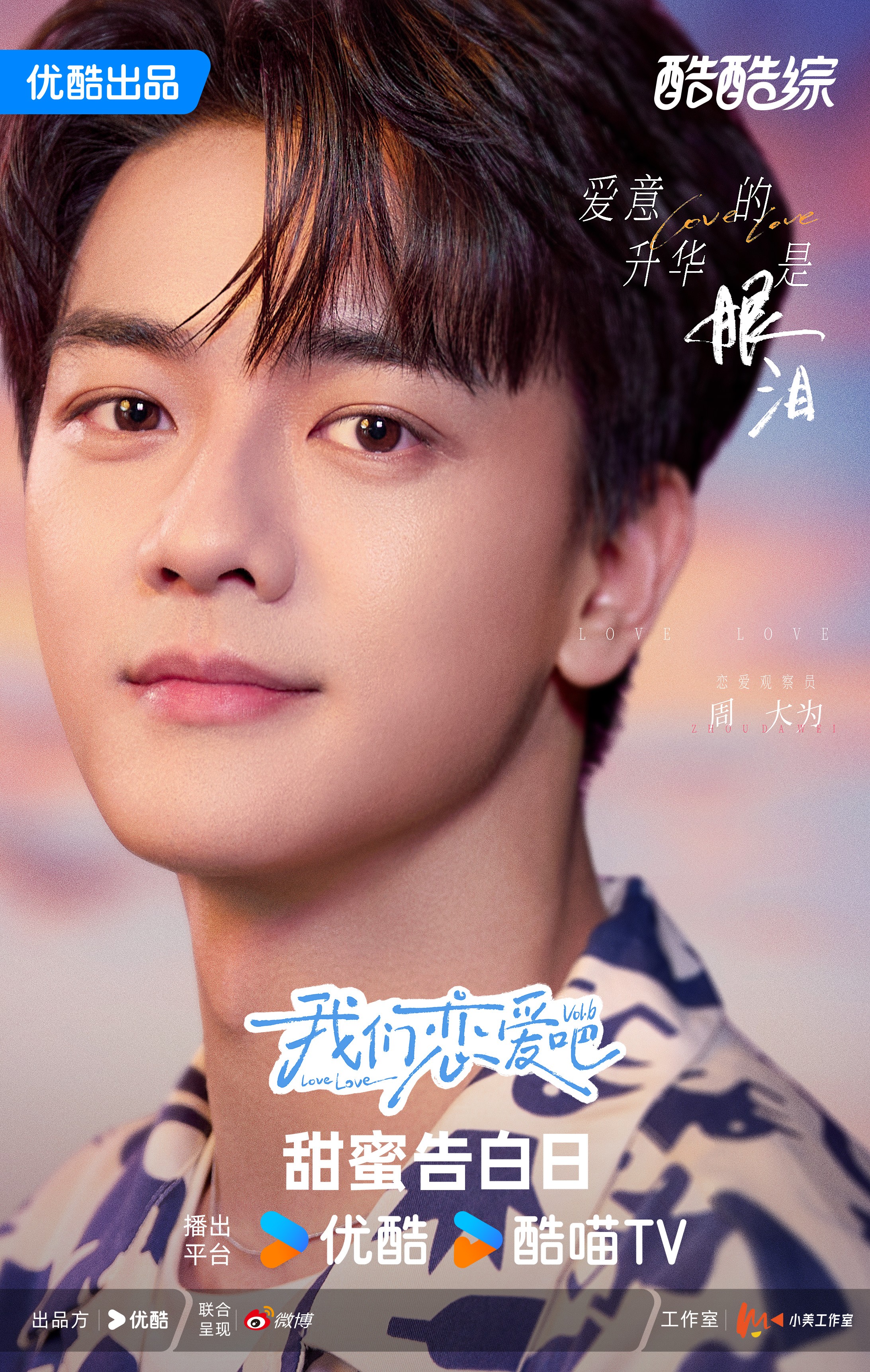 1732542591708159.jpg 艺人第十二期-周大为-优酷矩阵版.jpg