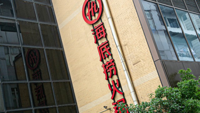 特海国际,海外市场,海底捞,