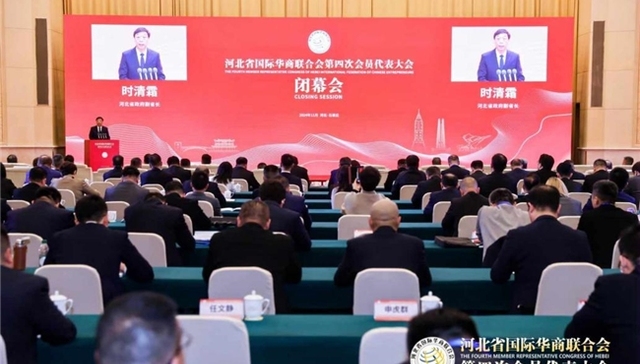 河北省国际华商联合会第四次会员代表大会顺利召开，悦途集团总裁王珺当选常务副会长