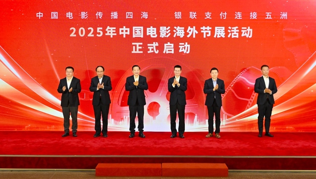 中宣部电影局与中国银联签署战略合作框架协议