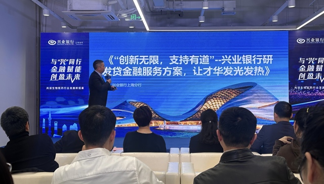 携手并进，共筑小微企业融资新篇章——兴业银行上海分行积极落实支持小微企业融资协调工作机制