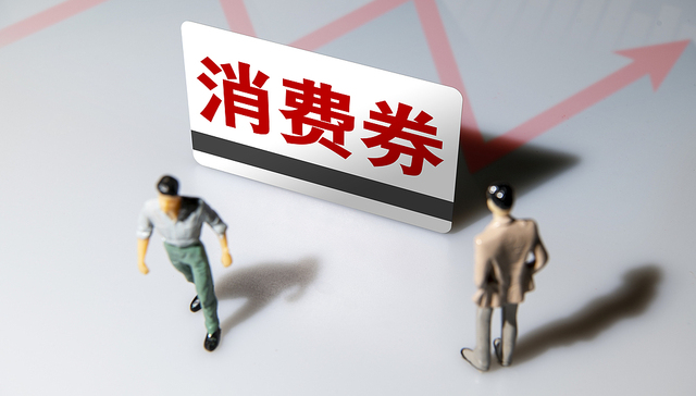 第三轮消费券来了，上海再推餐饮、汽车、家电补贴